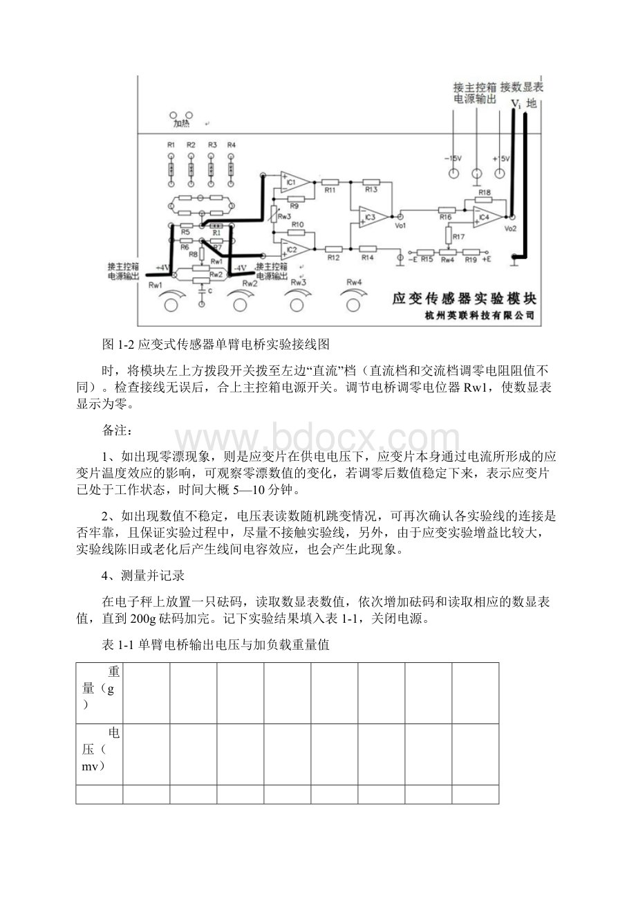 传感器实验与课程设计指导书.docx_第3页