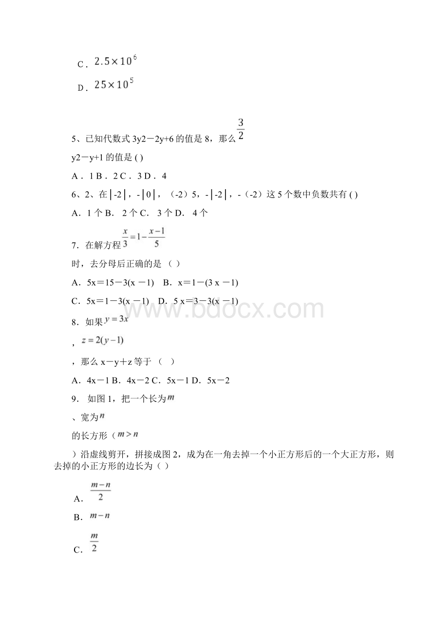 最新部编人教版七年级数学上册期末考试题及答案.docx_第2页