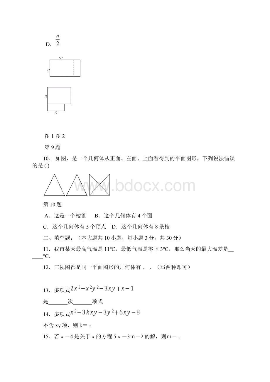 最新部编人教版七年级数学上册期末考试题及答案.docx_第3页