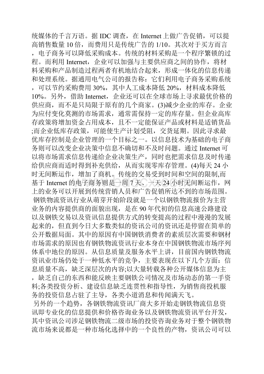 信息中心实习报告Word下载.docx_第2页