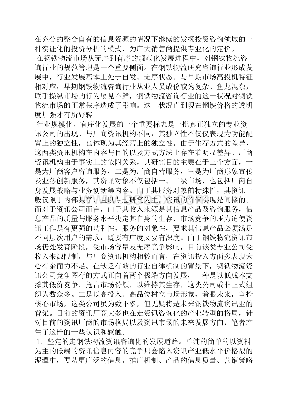 信息中心实习报告Word下载.docx_第3页