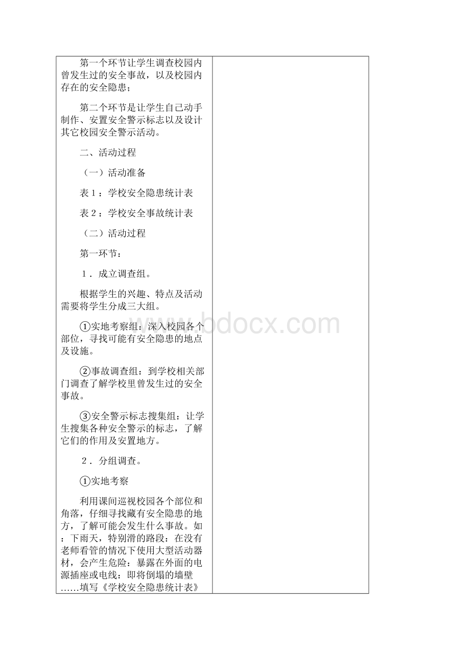 完整打印版教科版小学四年级上册综合实践活动教案哦Word文档格式.docx_第2页