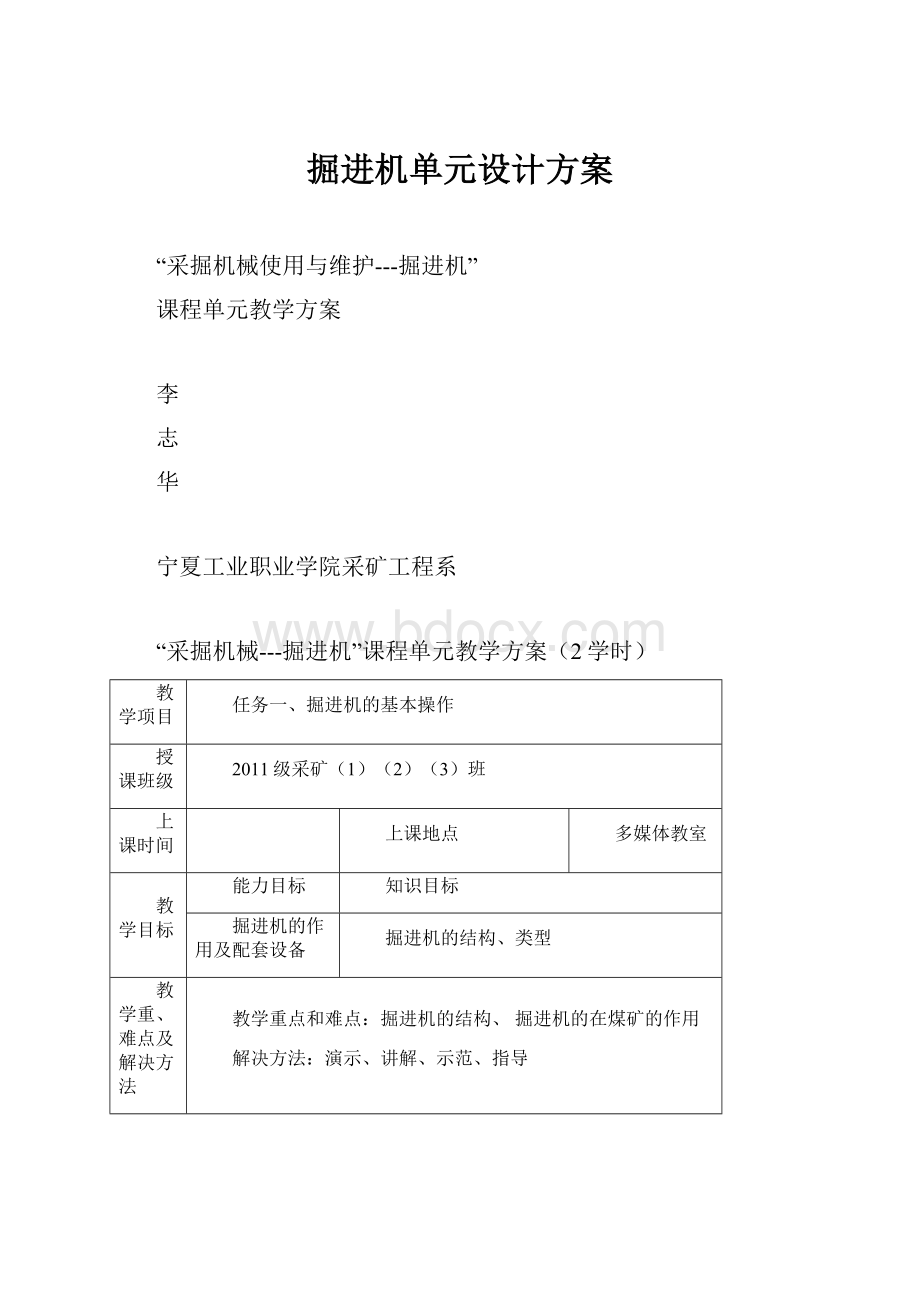 掘进机单元设计方案.docx_第1页