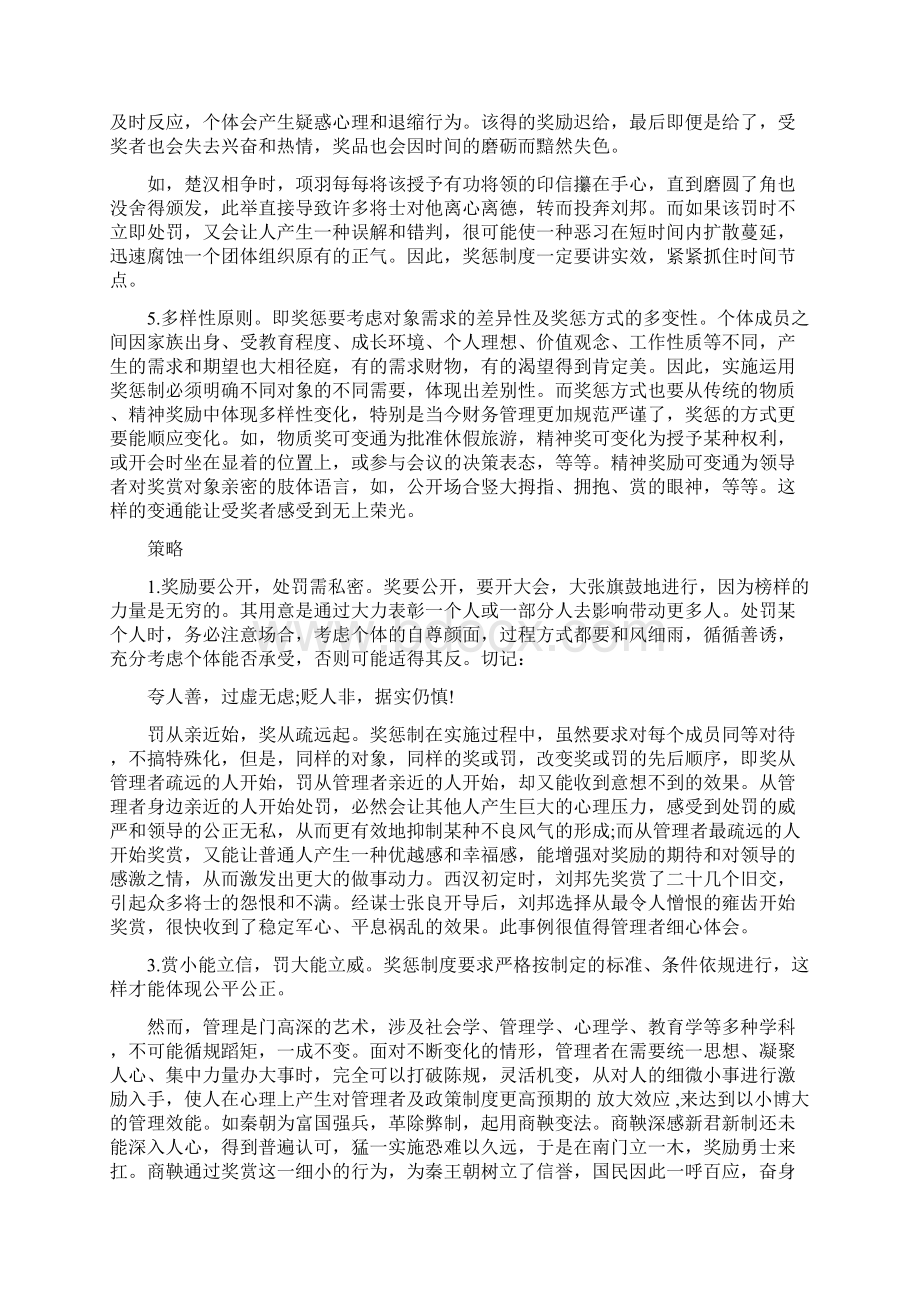 如何在实践中运用好奖惩制度Word下载.docx_第2页