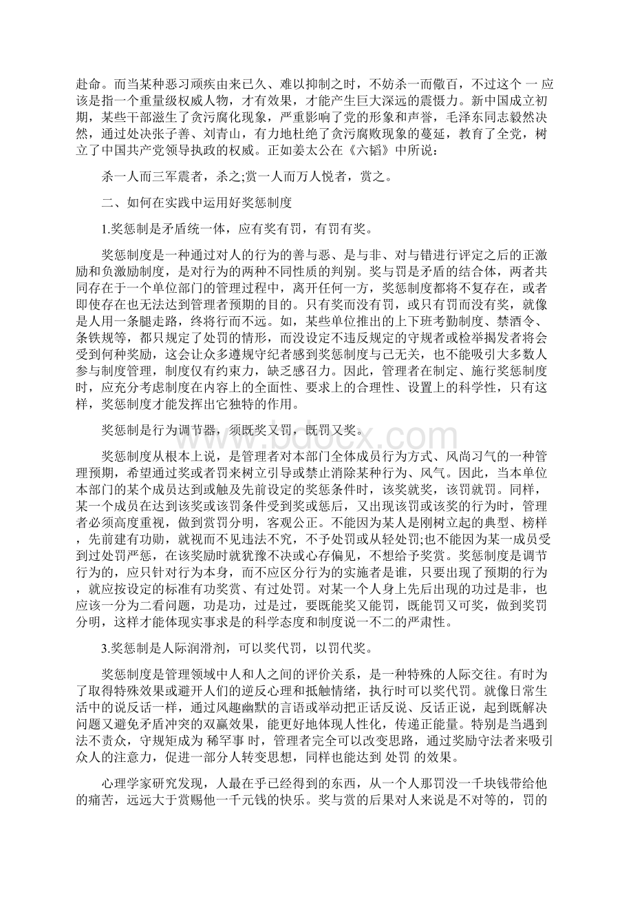 如何在实践中运用好奖惩制度Word下载.docx_第3页