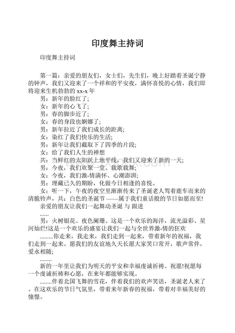 印度舞主持词Word格式文档下载.docx