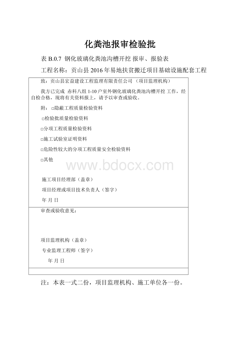 化粪池报审检验批.docx_第1页