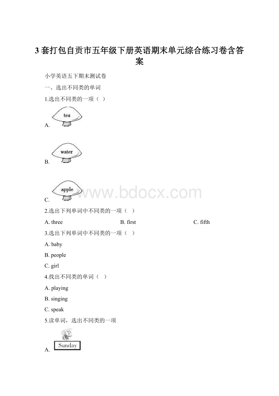 3套打包自贡市五年级下册英语期末单元综合练习卷含答案文档格式.docx_第1页