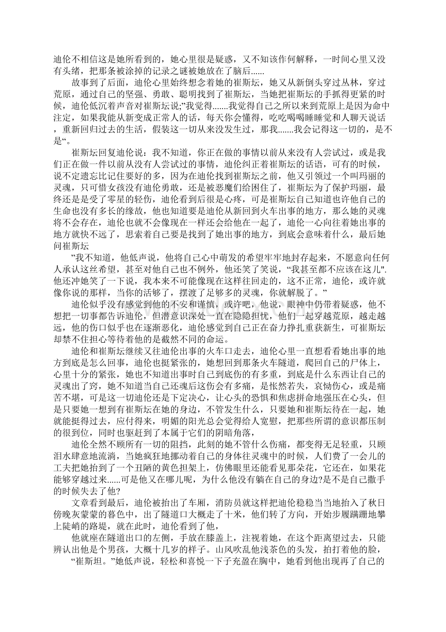 摆渡人电影观后感Word下载.docx_第3页