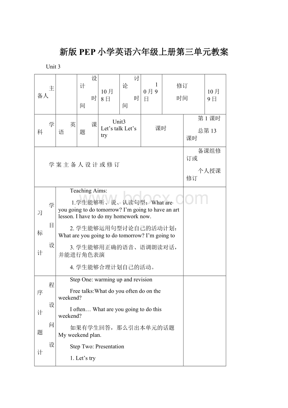 新版PEP小学英语六年级上册第三单元教案Word文档格式.docx