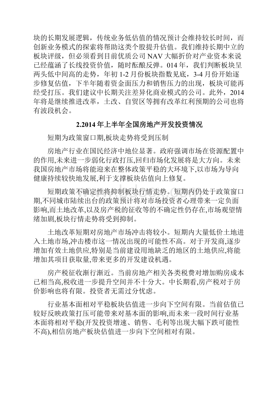 河源市碧桂园项目可行性研究报告.docx_第2页