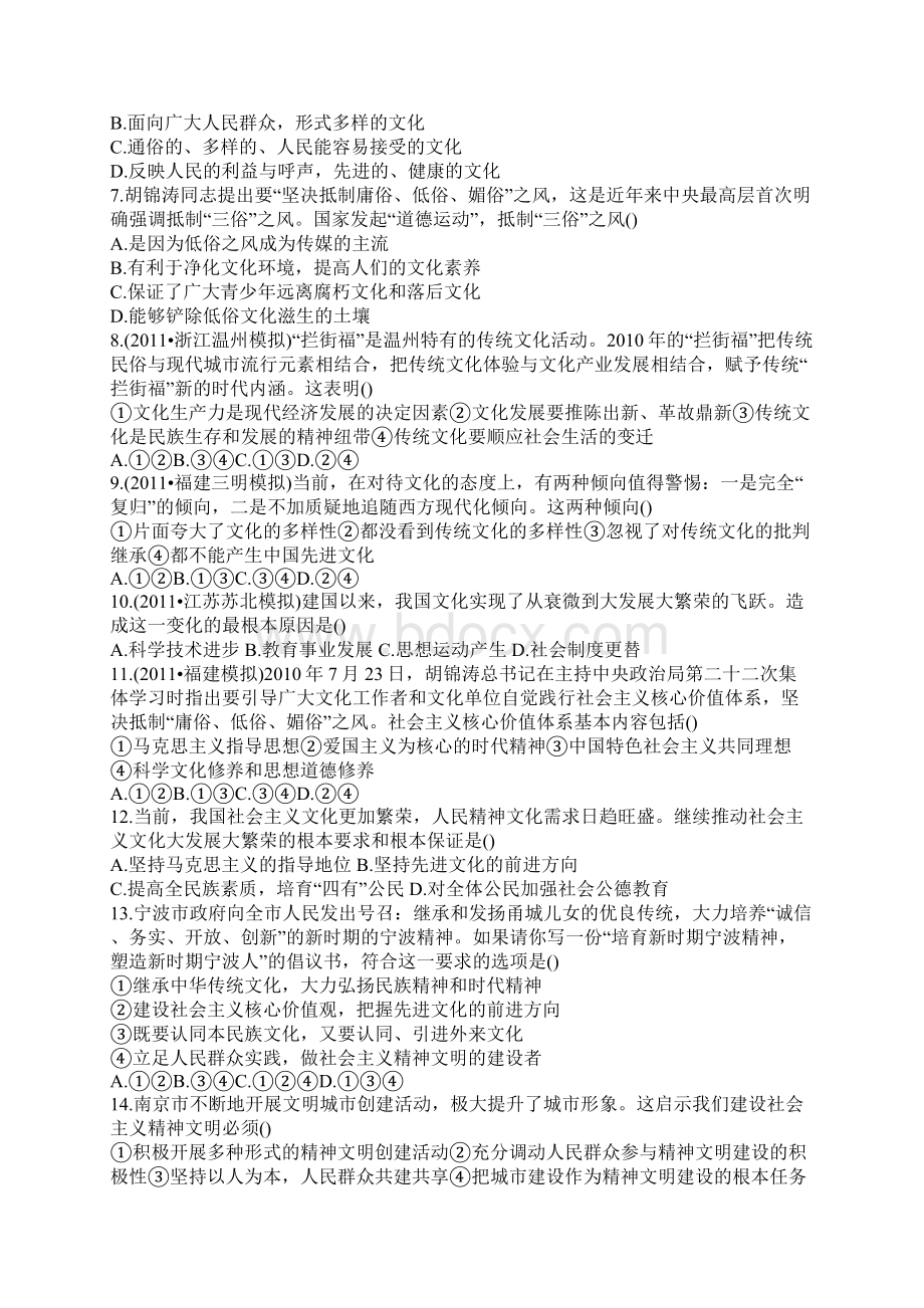 高一政治上册发展中国特色社会主义文化达标测评检测试题有答案.docx_第2页