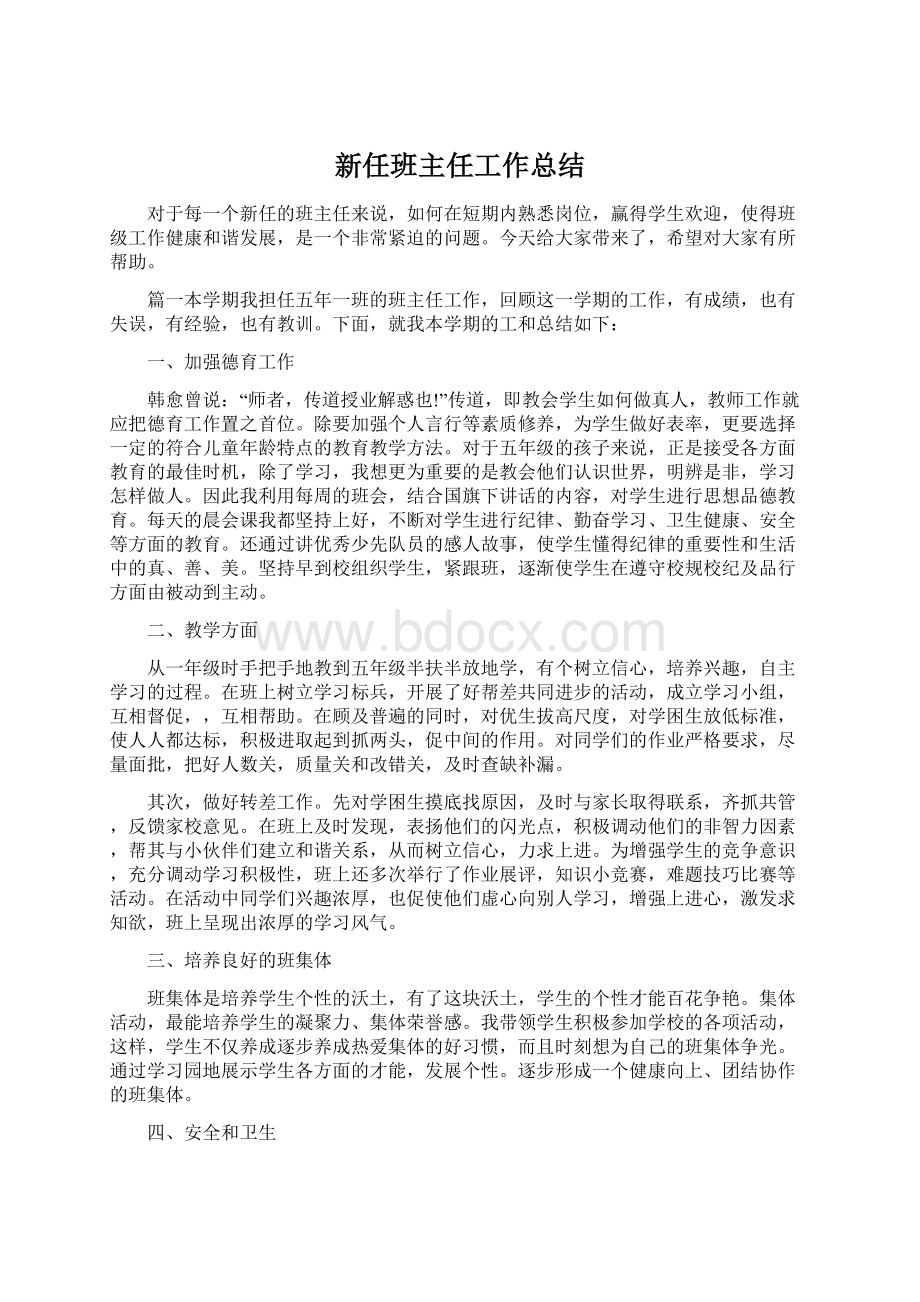 新任班主任工作总结Word格式文档下载.docx_第1页