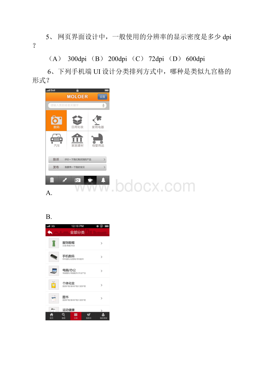 UI设计师模拟试题.docx_第3页