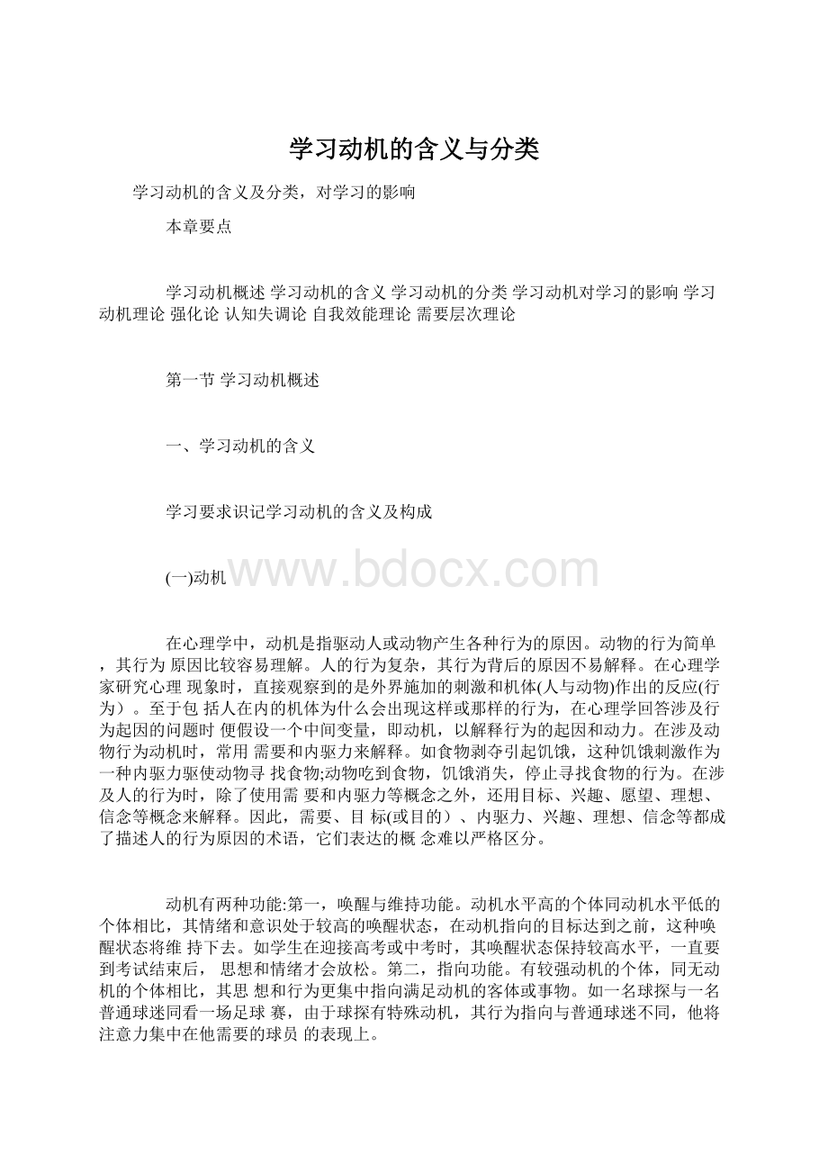 学习动机的含义与分类.docx