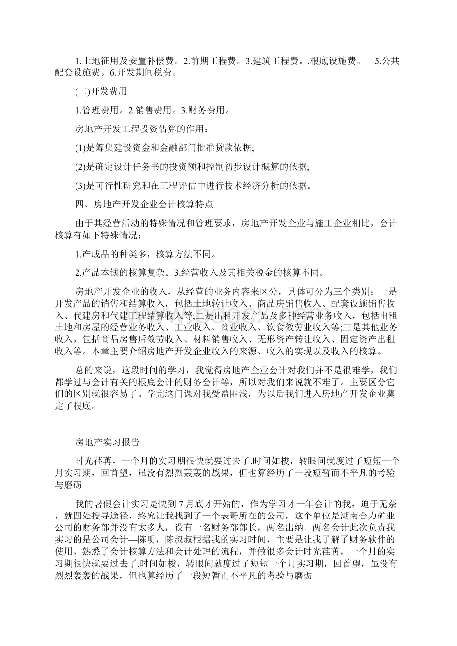 房地产实习报告范文精选5篇.docx_第3页