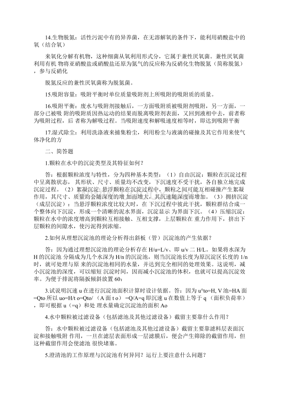 环境工程期末复习题Word格式文档下载.docx_第2页