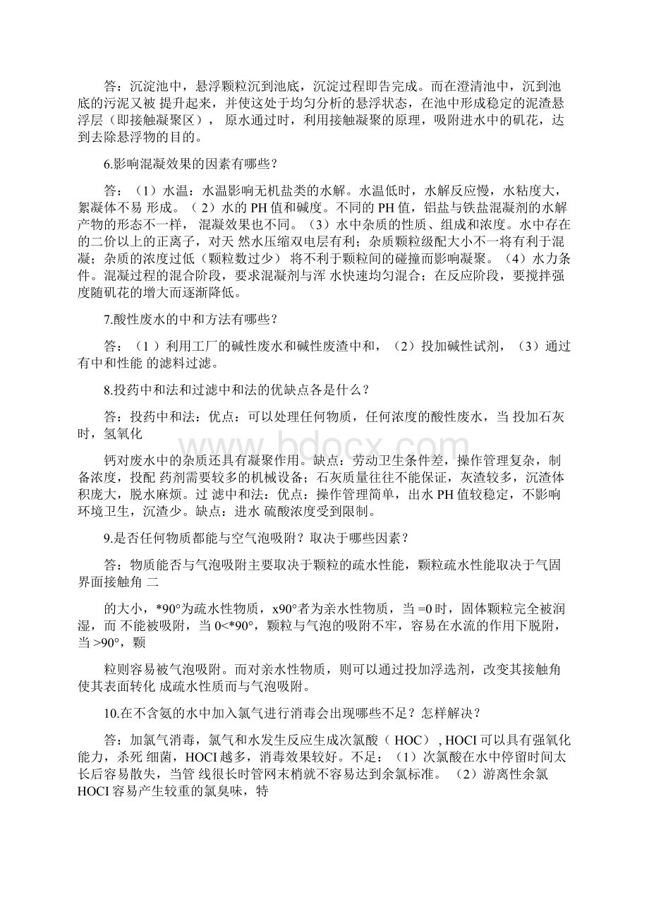 环境工程期末复习题Word格式文档下载.docx_第3页