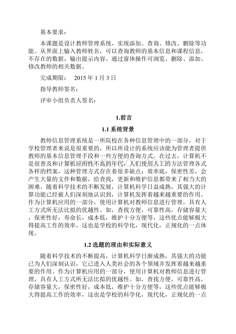 数据库实训教师管理系统Word文档下载推荐.docx_第2页