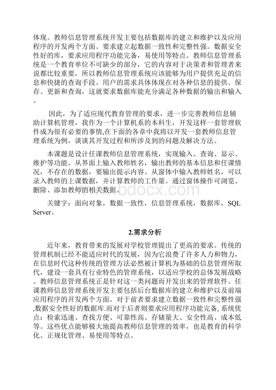 数据库实训教师管理系统Word文档下载推荐.docx_第3页