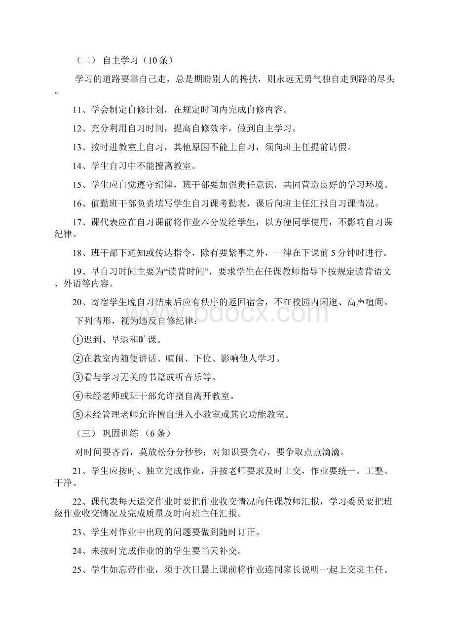 济南外国语学校学生行为规范.docx_第2页