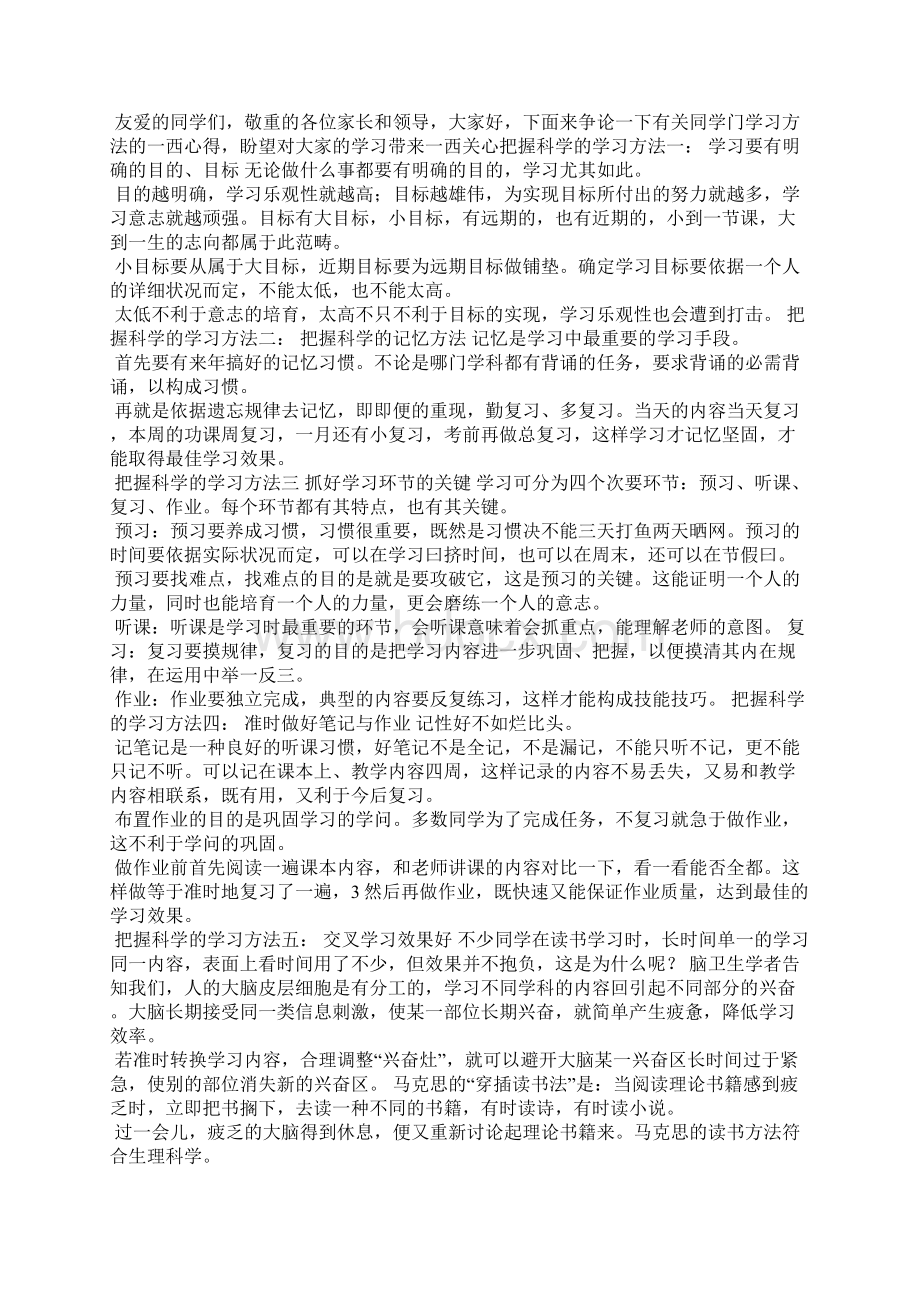 论文交流会发言稿Word下载.docx_第2页