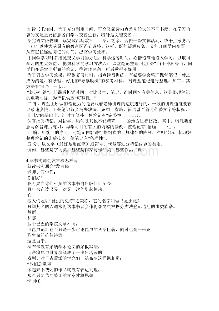 论文交流会发言稿Word下载.docx_第3页