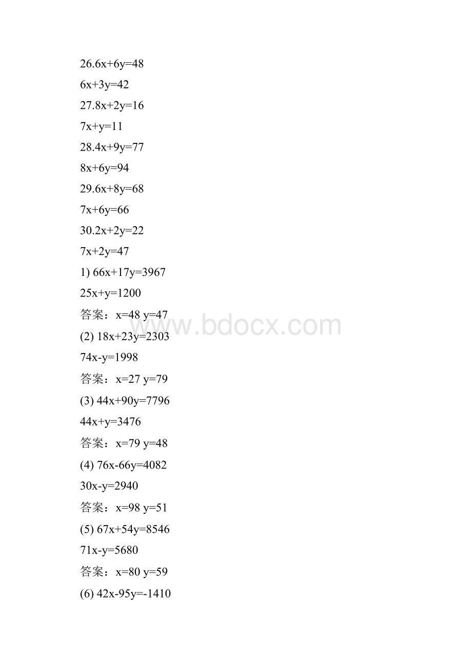 二元一次方程组知识题及答案解析100道.docx_第3页