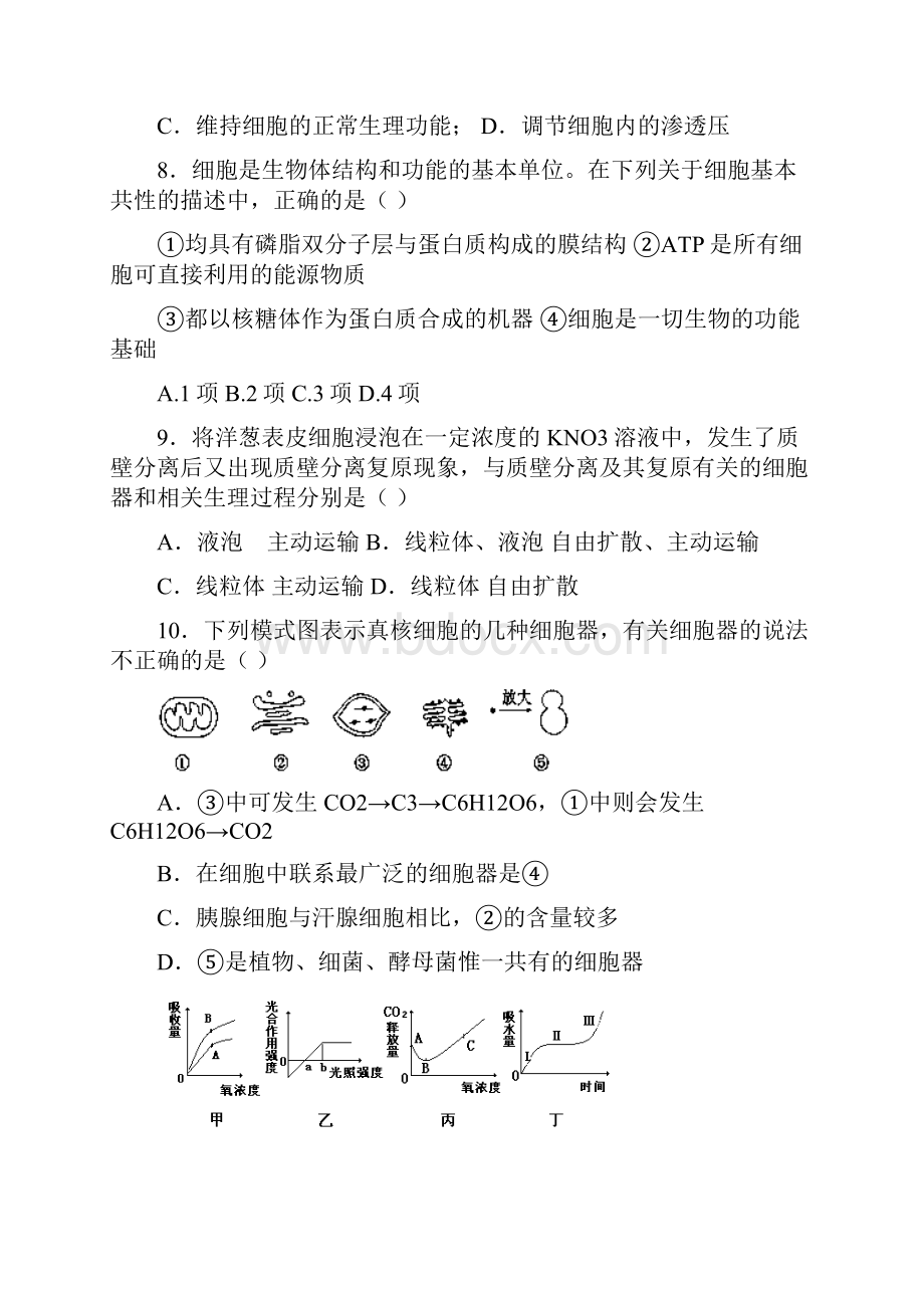 山东省临沂第十八中学届高三上学期期中考试生物试题 Word版含答案.docx_第3页