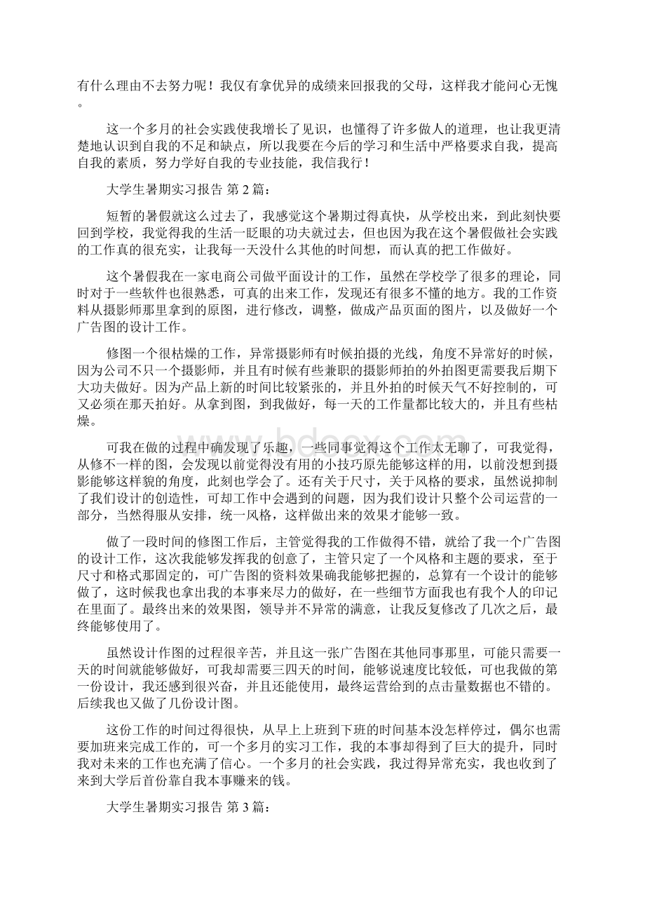 大学生暑期实习报告20篇Word格式.docx_第2页