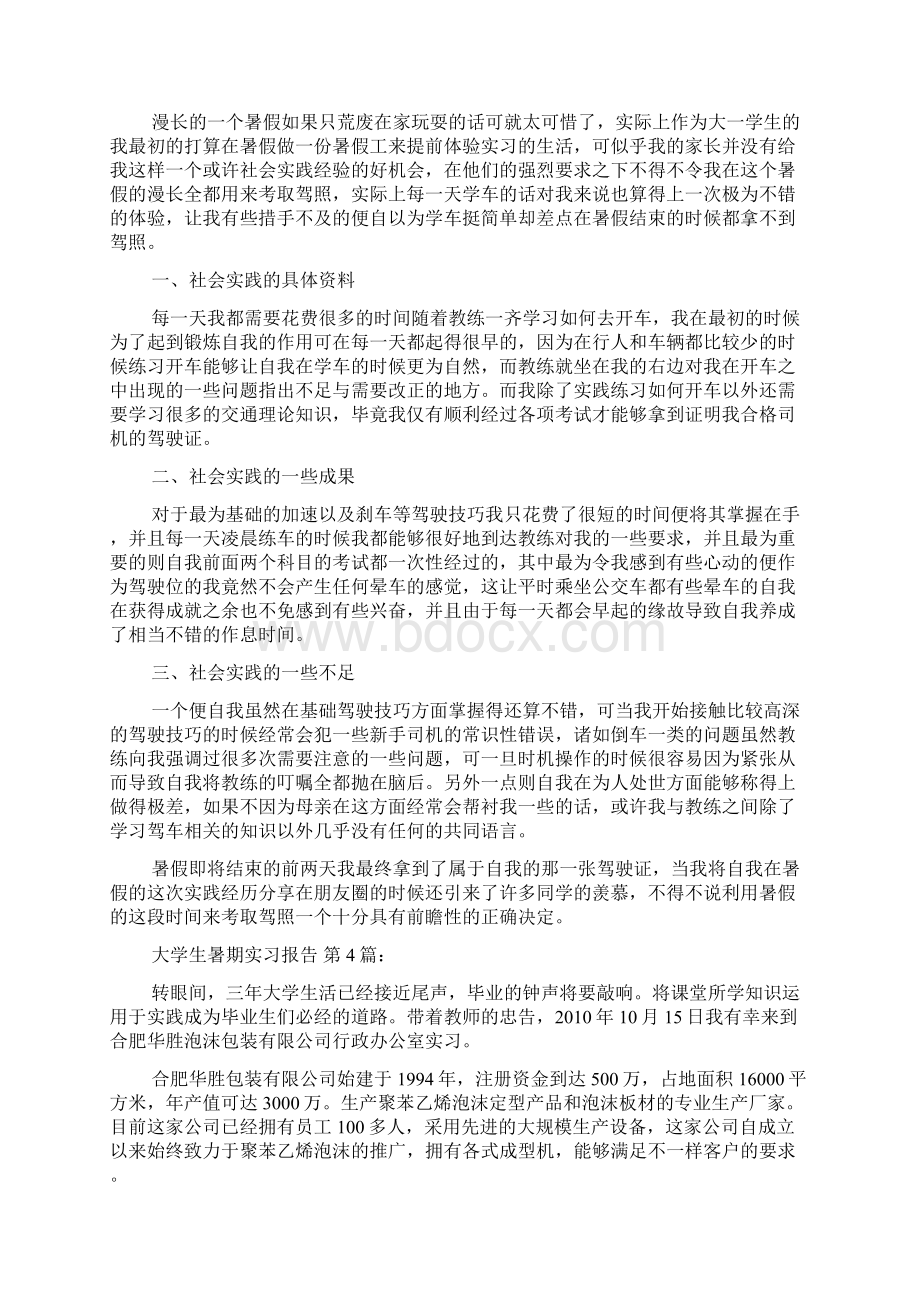 大学生暑期实习报告20篇Word格式.docx_第3页