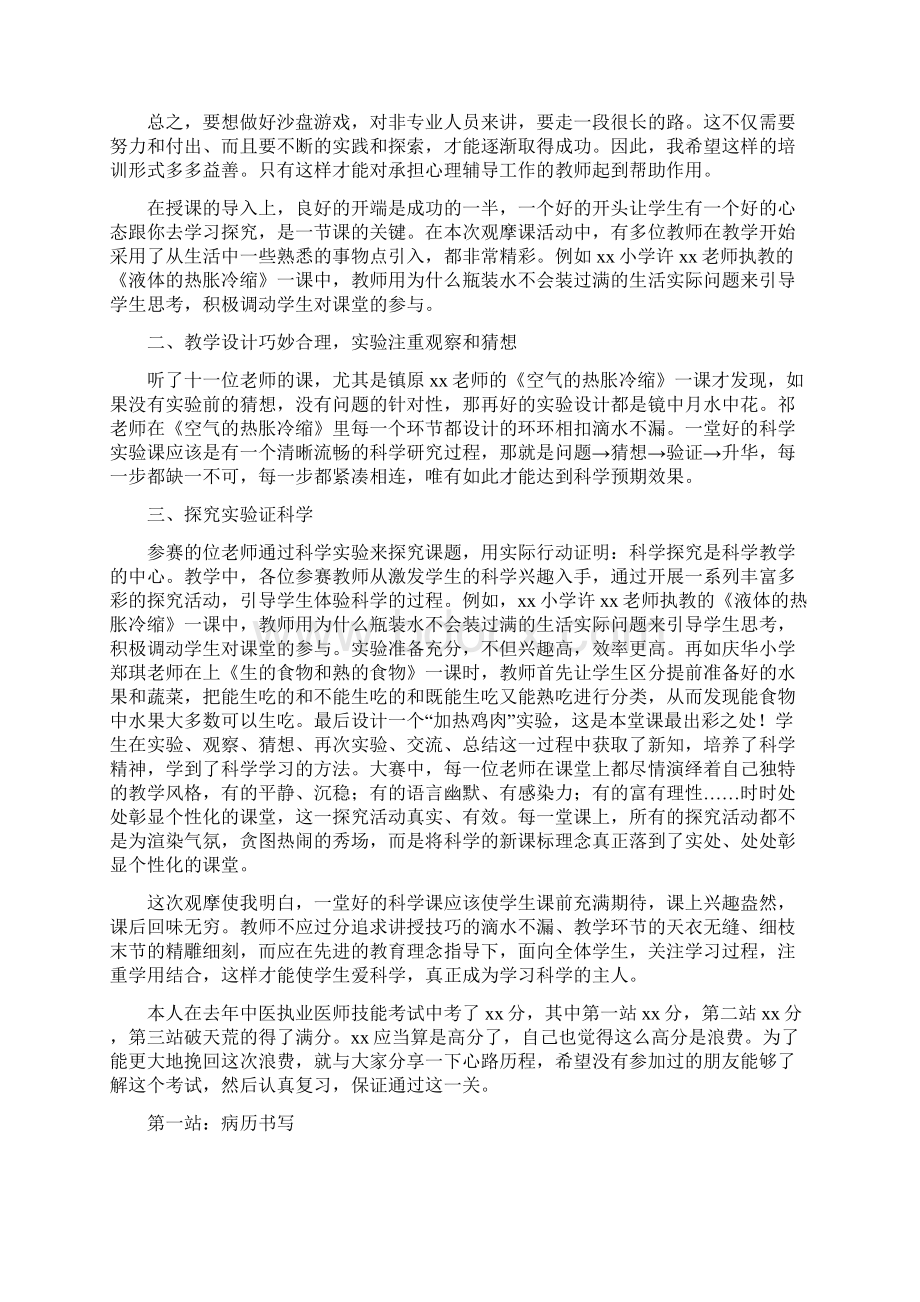 技能心得体会Word格式文档下载.docx_第2页