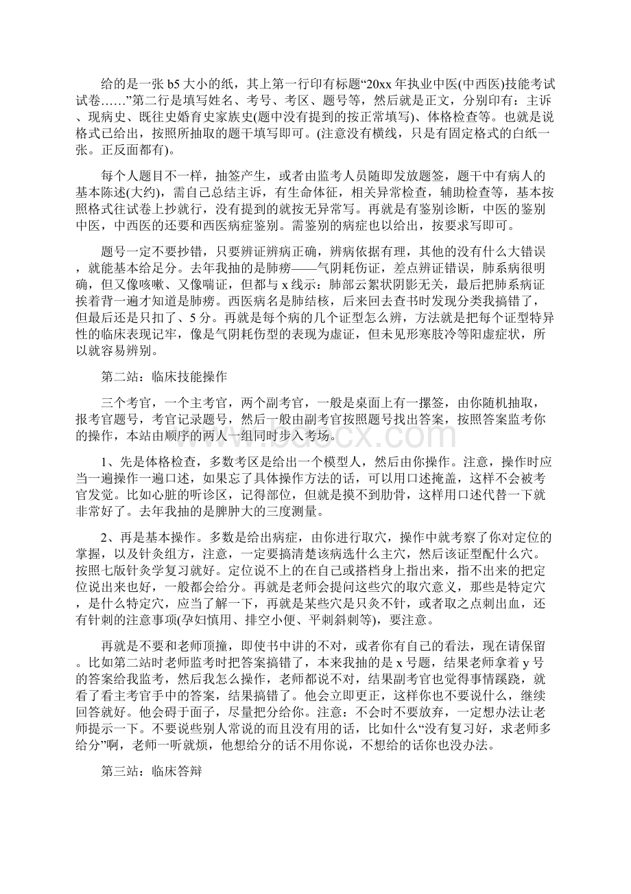 技能心得体会Word格式文档下载.docx_第3页