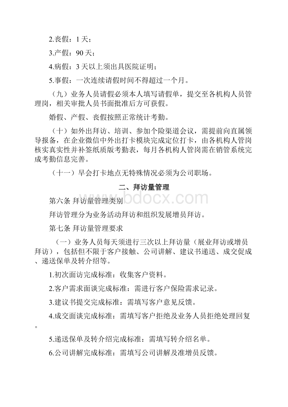 个险渠道业务人员活动量管理制度.docx_第3页