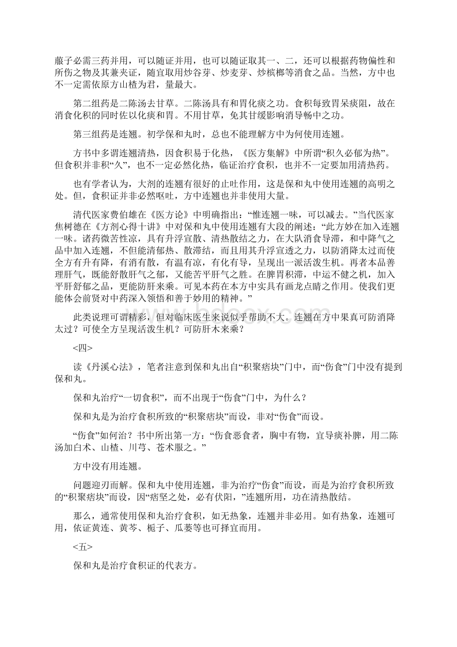 保和丸漫谈.docx_第2页