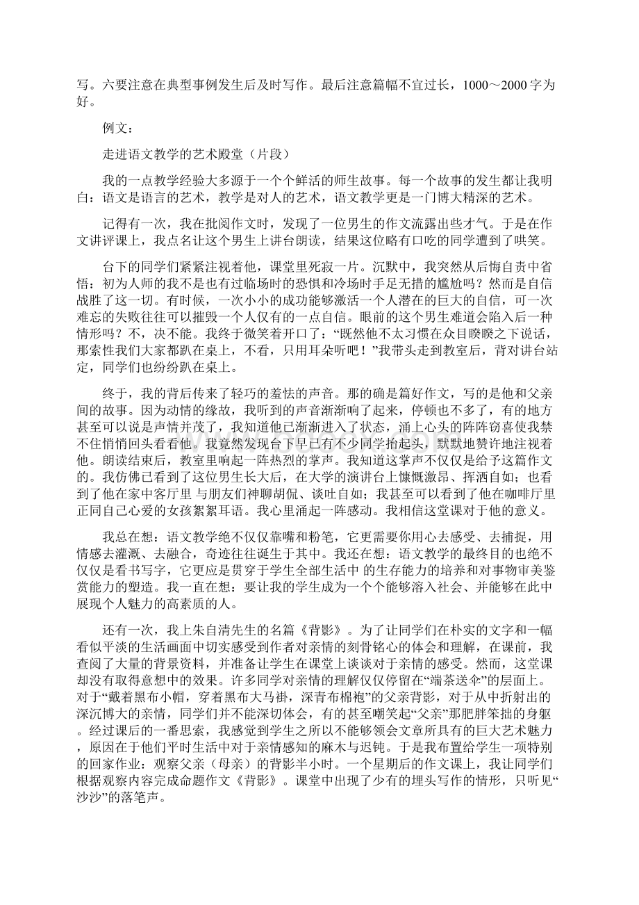 赣南师范学院基础教育案例实习日志教学反思实习总结等体例与要求.docx_第2页