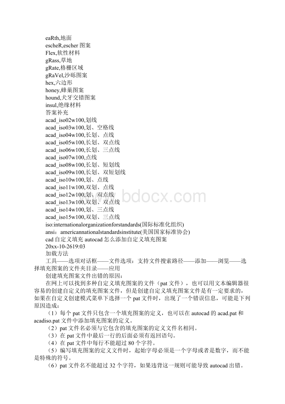 cad填充图案规范.docx_第2页