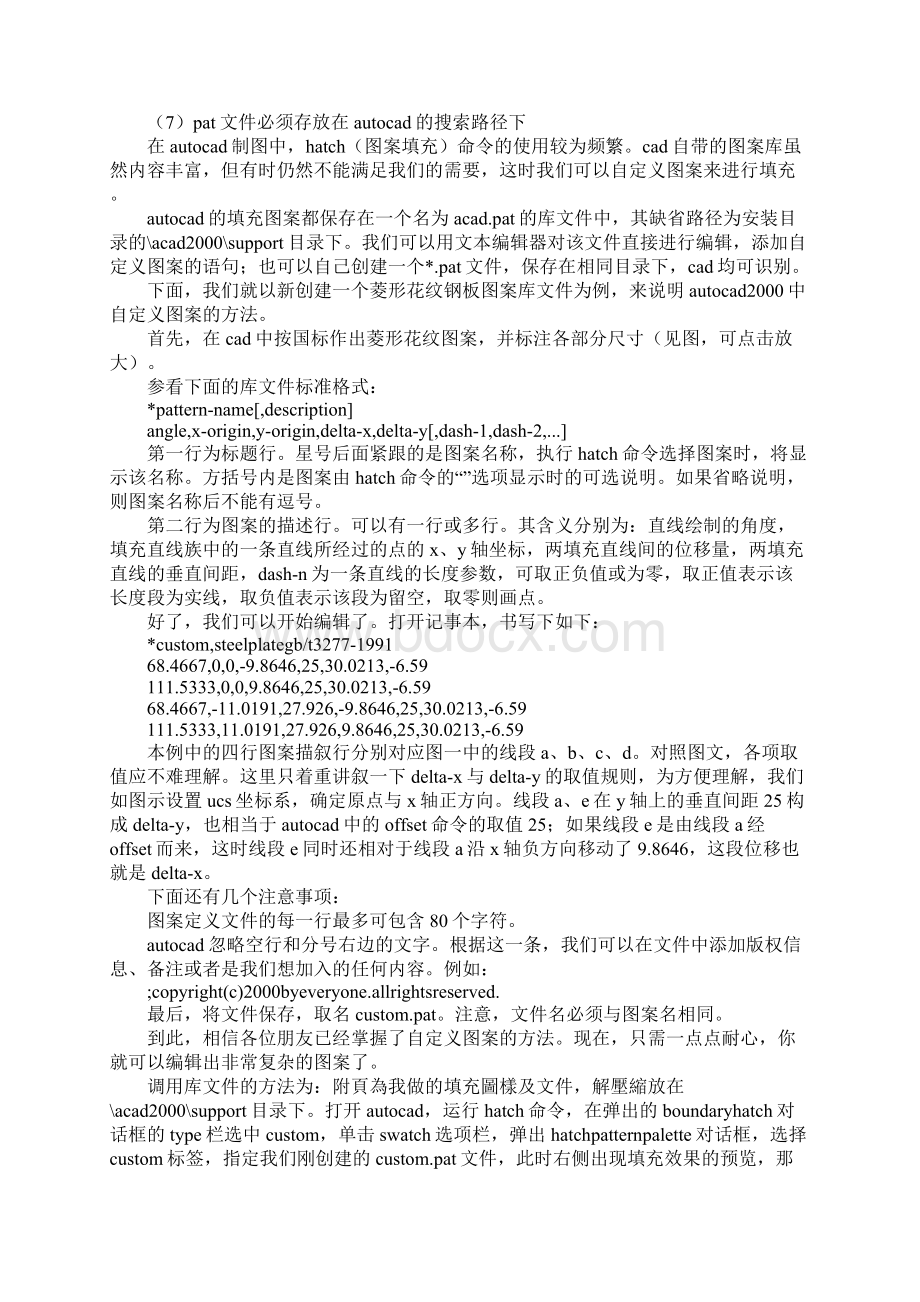 cad填充图案规范Word下载.docx_第3页