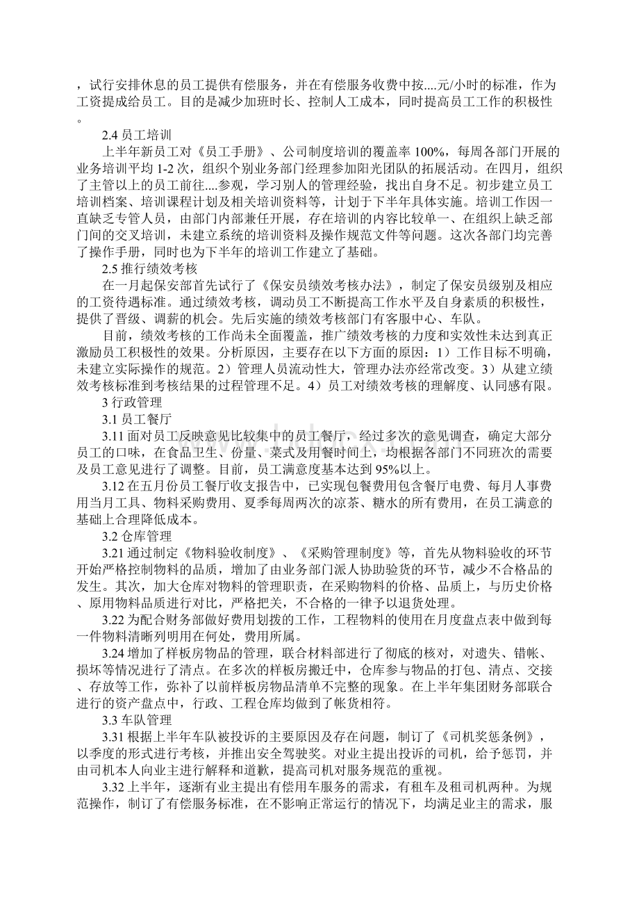 20XX年上半年工作总结物业人事行政部.docx_第2页