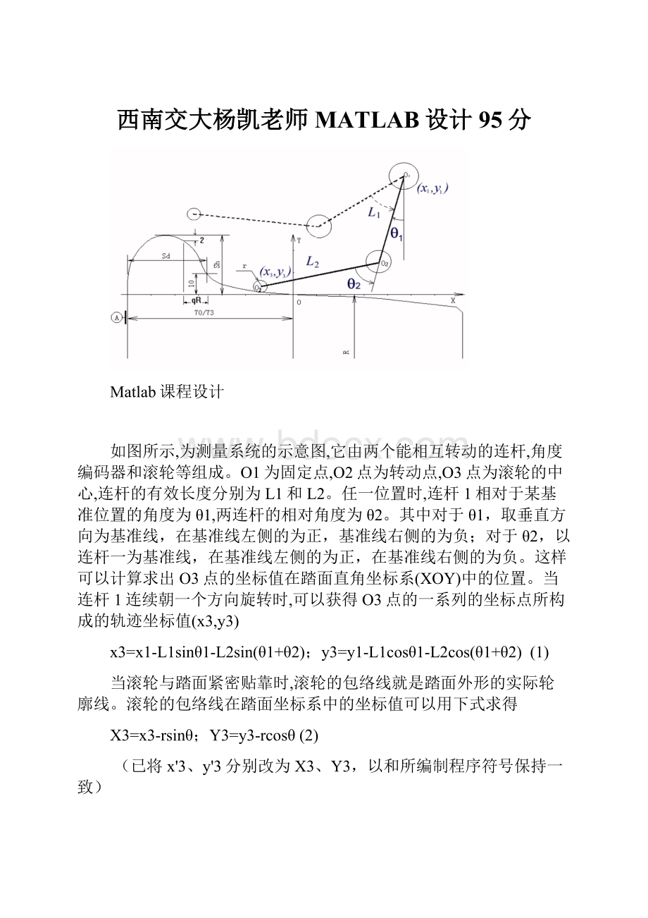 西南交大杨凯老师MATLAB设计95分Word下载.docx