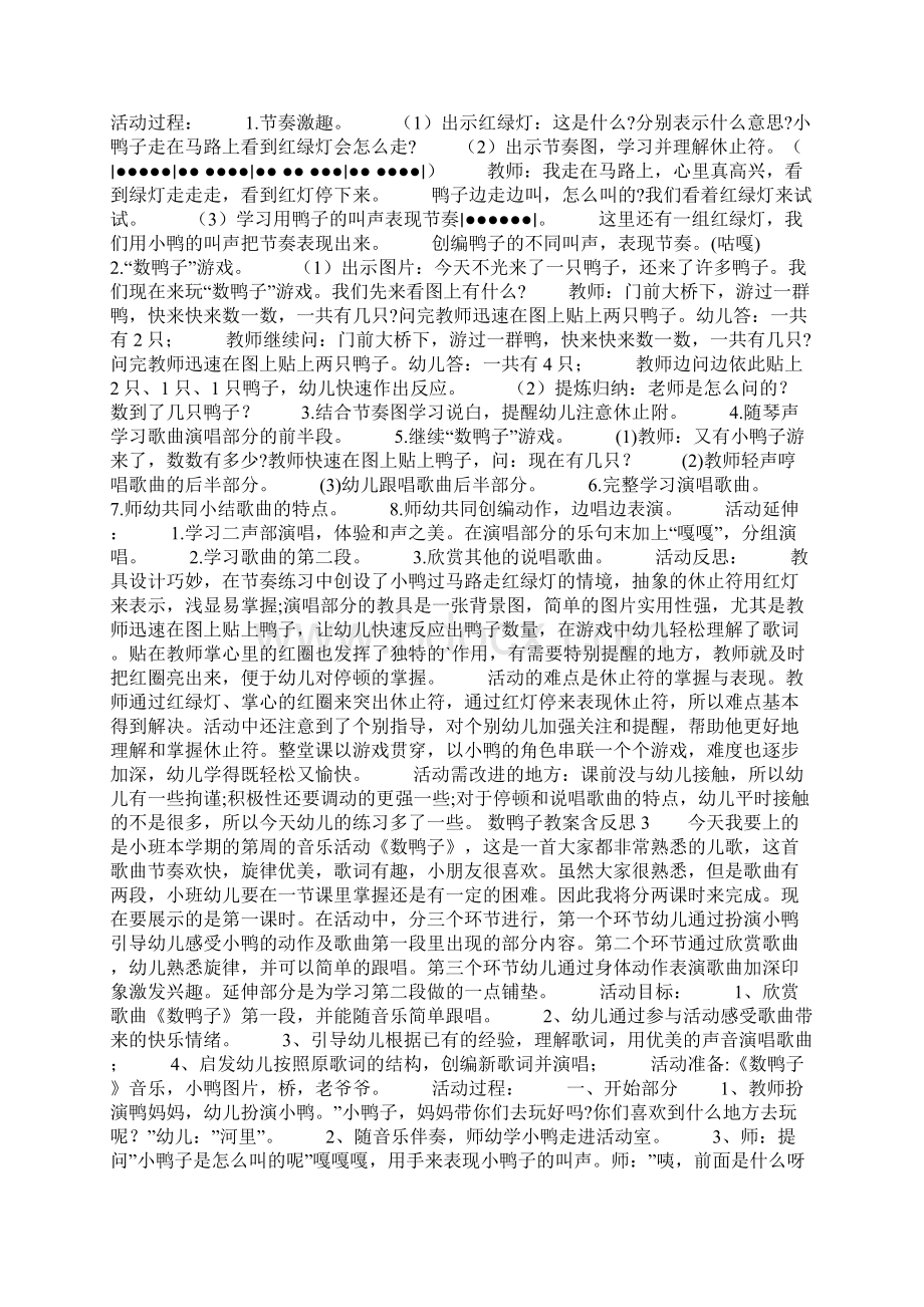 数鸭子教案含反思.docx_第2页