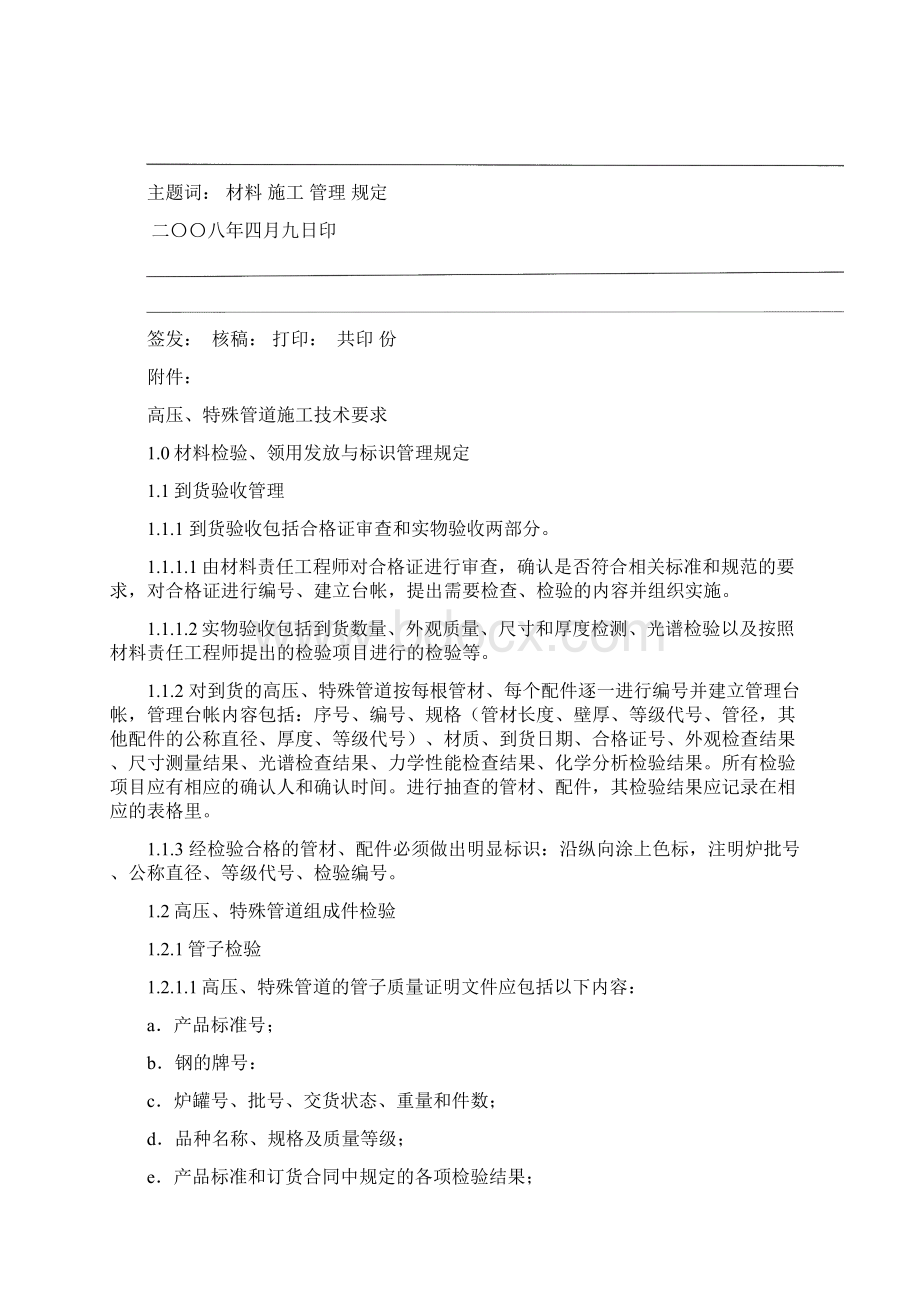 高压特殊管道施工管理规定Word文档下载推荐.docx_第2页