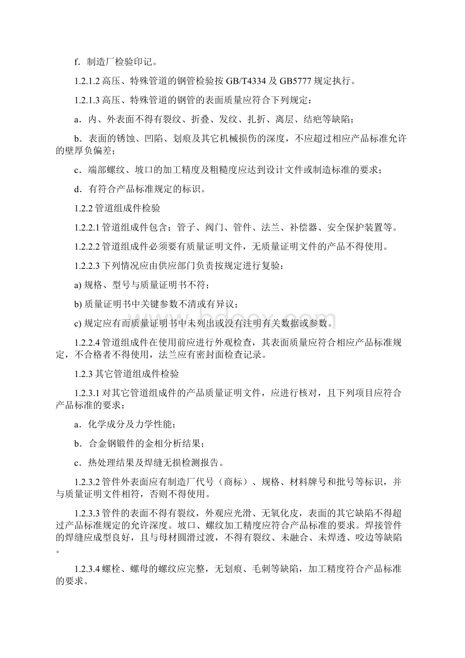 高压特殊管道施工管理规定Word文档下载推荐.docx_第3页