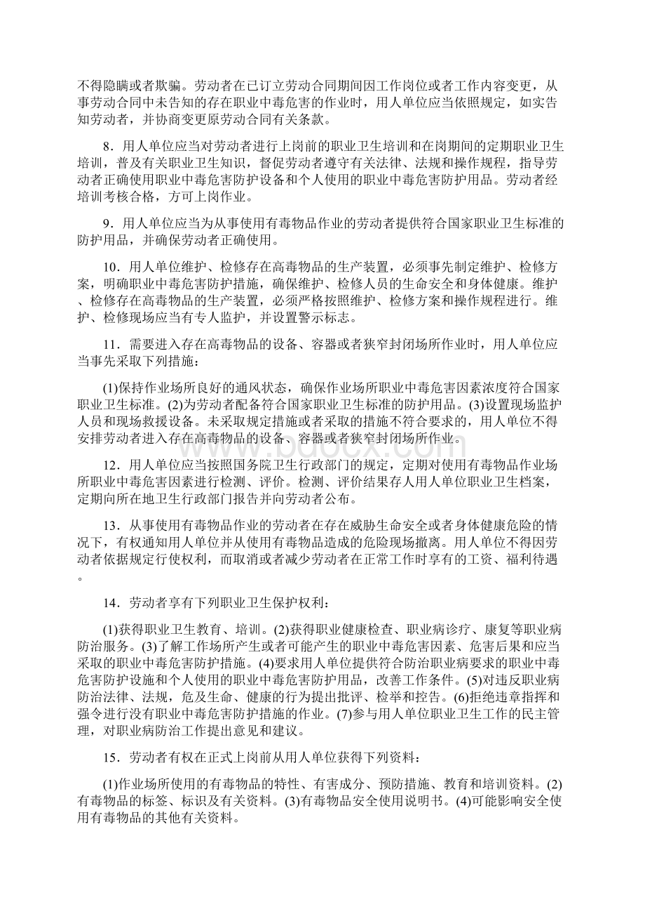 危险化学品使用的安全管理与技术措施Word文件下载.docx_第2页