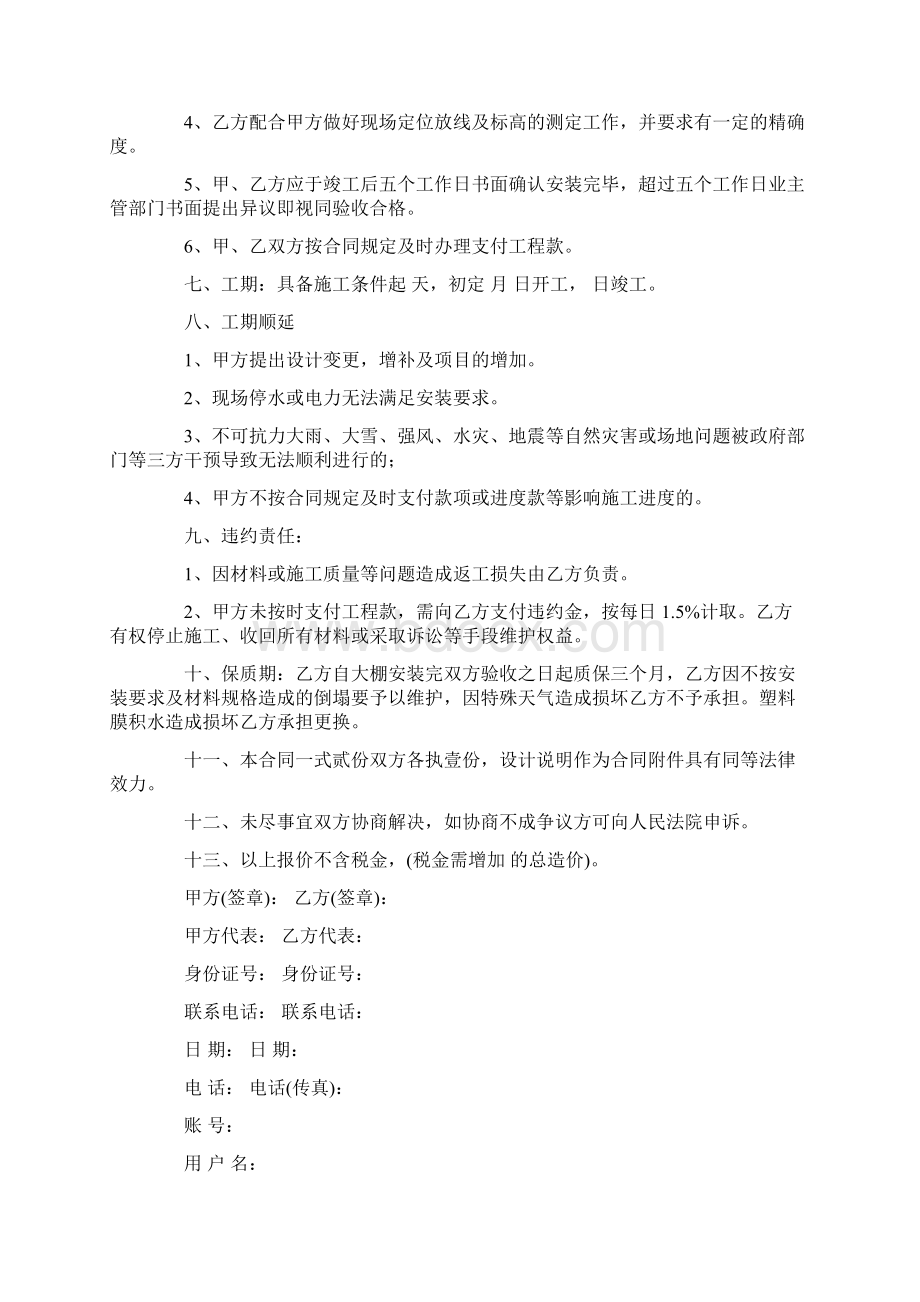 大棚安装协议书文档格式.docx_第2页