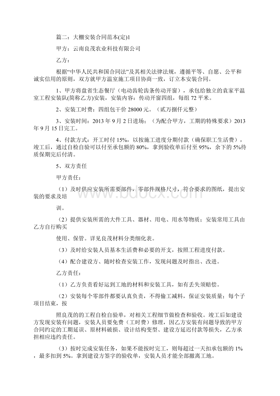 大棚安装协议书文档格式.docx_第3页