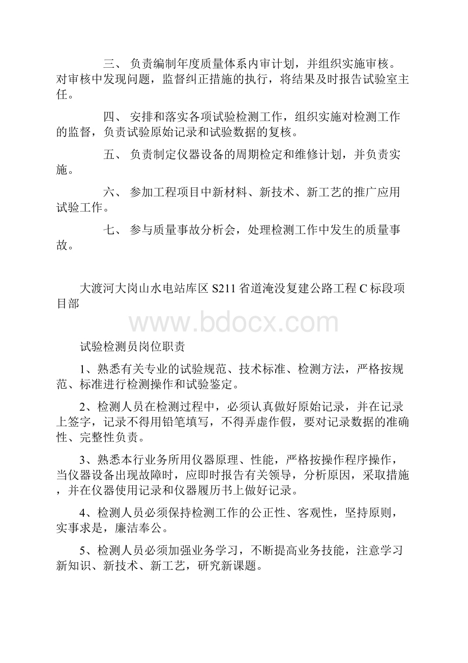 4789试验室管理制度Word文件下载.docx_第2页