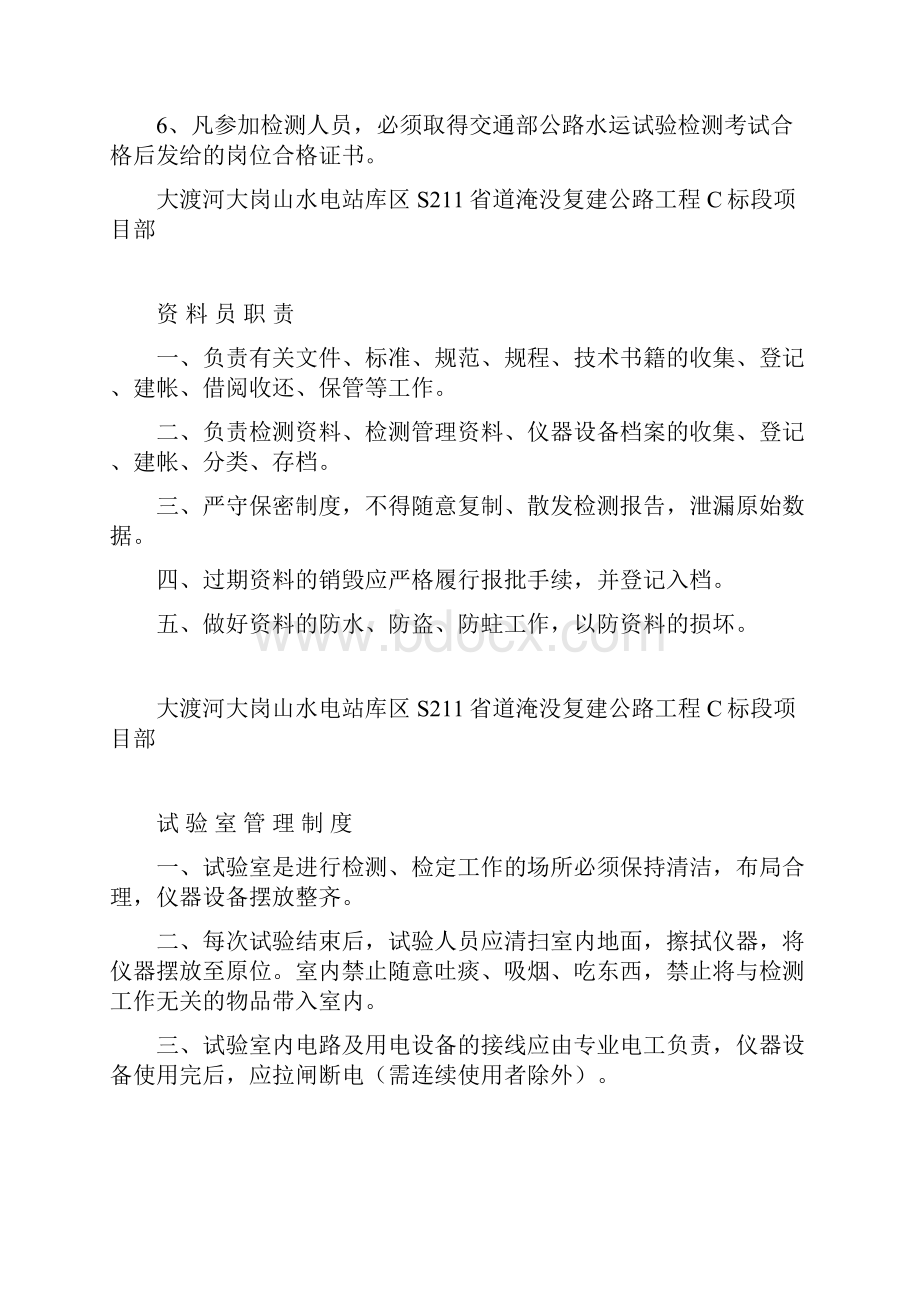 4789试验室管理制度Word文件下载.docx_第3页