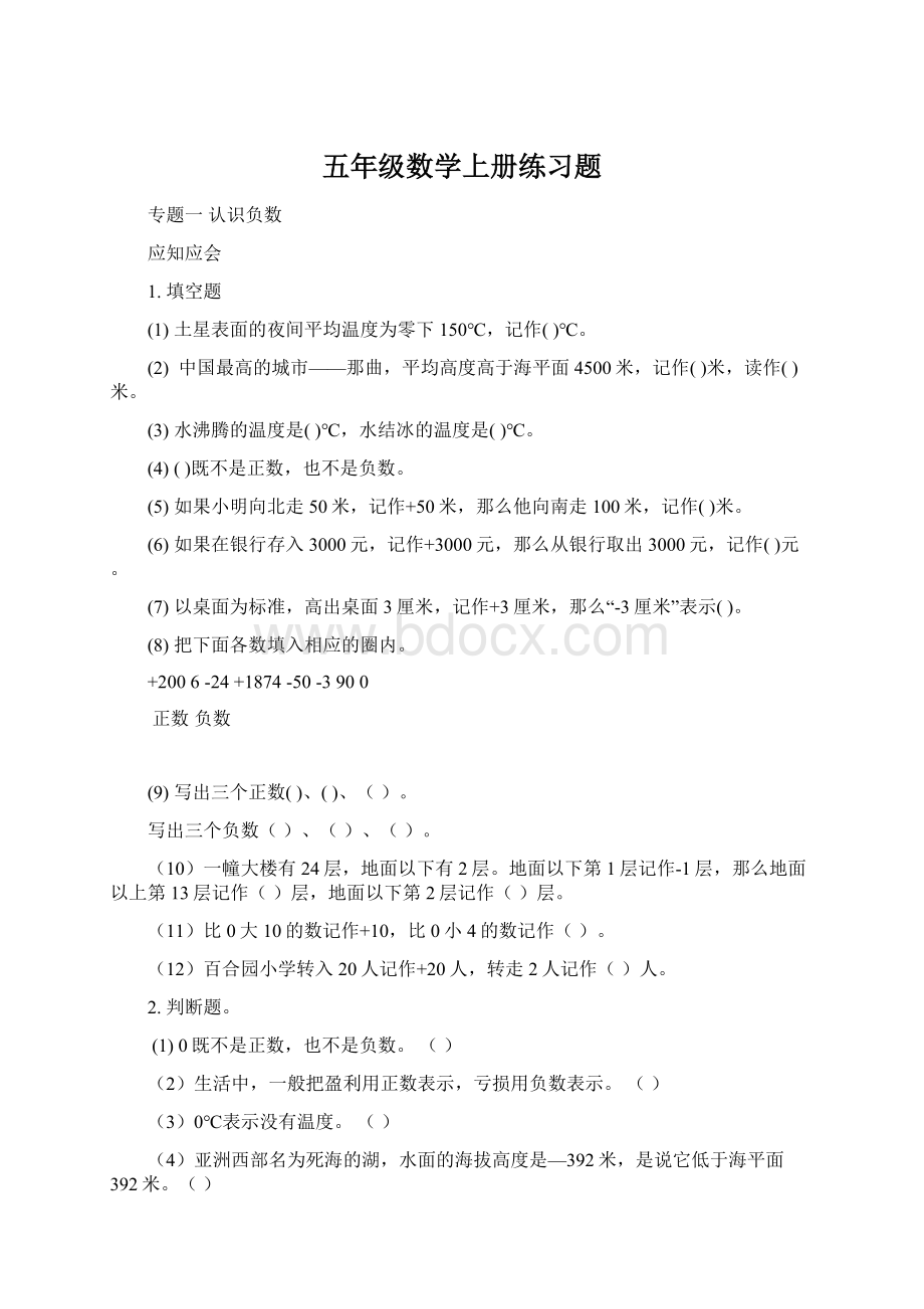 五年级数学上册练习题Word格式.docx