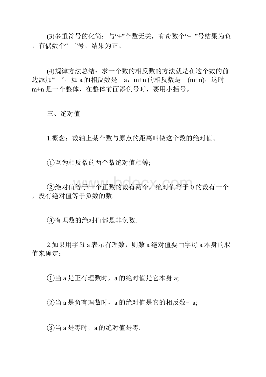 初一数学必考的21个知识点+重难点掌握好考试轻松110+.docx_第2页